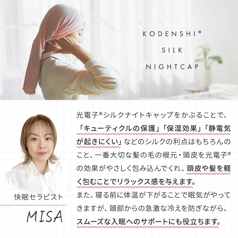 NeyoWell(ネヨウェル) 光電子®︎ シルクナイトキャップ