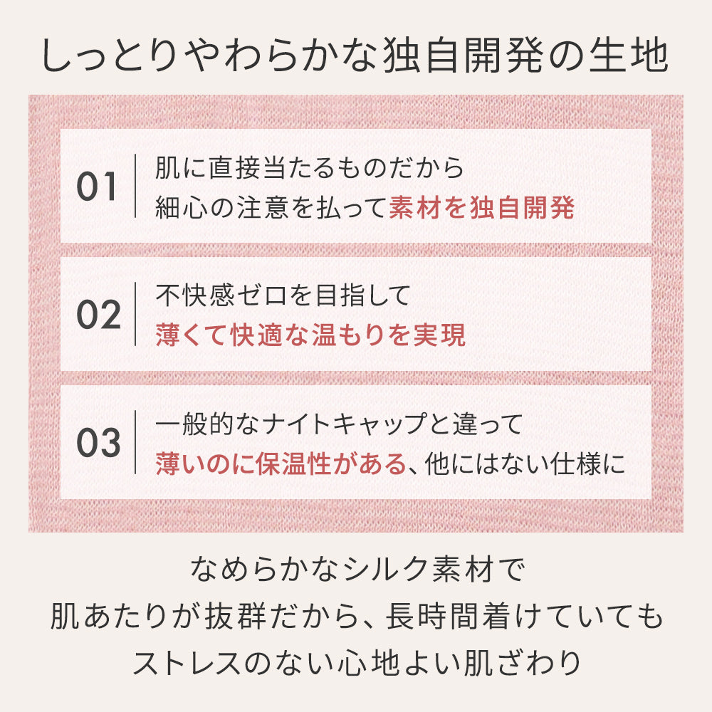 NeyoWell(ネヨウェル) 光電子®︎ シルクナイトキャップ