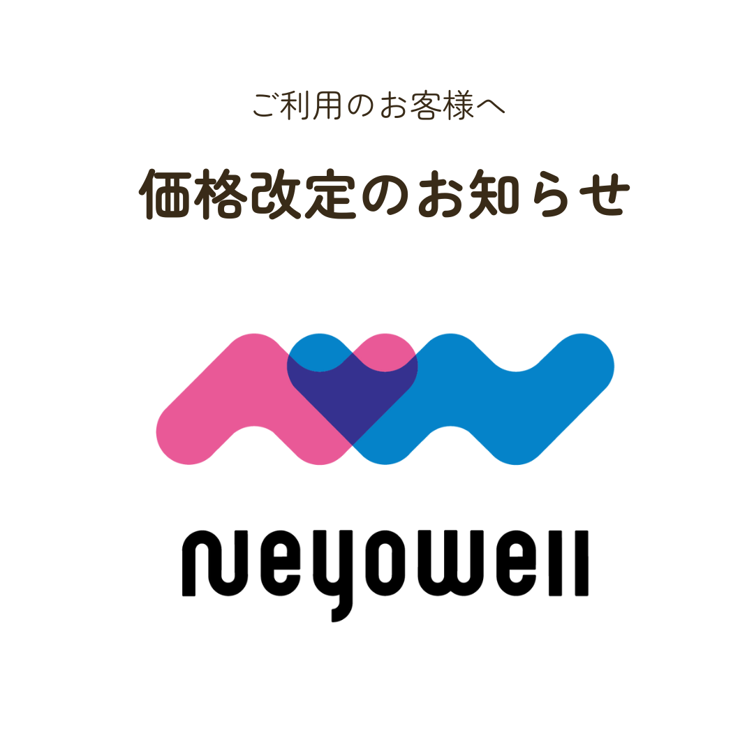 eyesleep 価格改定のお知らせ
