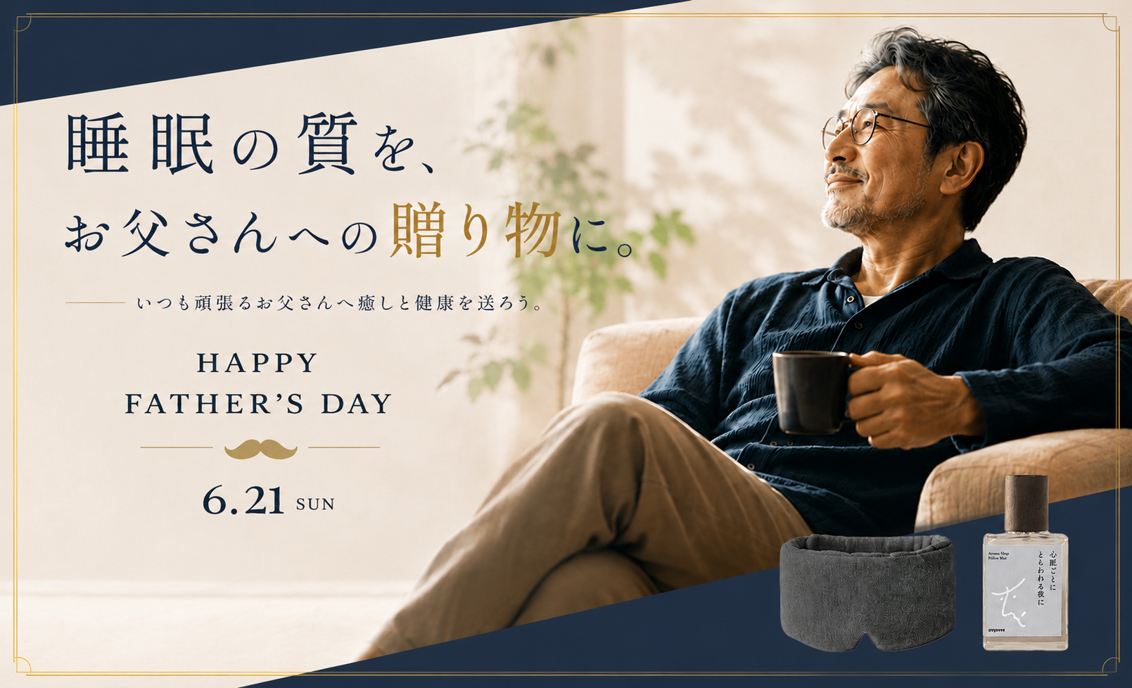 父の日ギフト