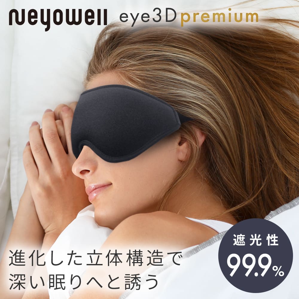 NeyoWell(ネヨウェル) eye 3Dpremium