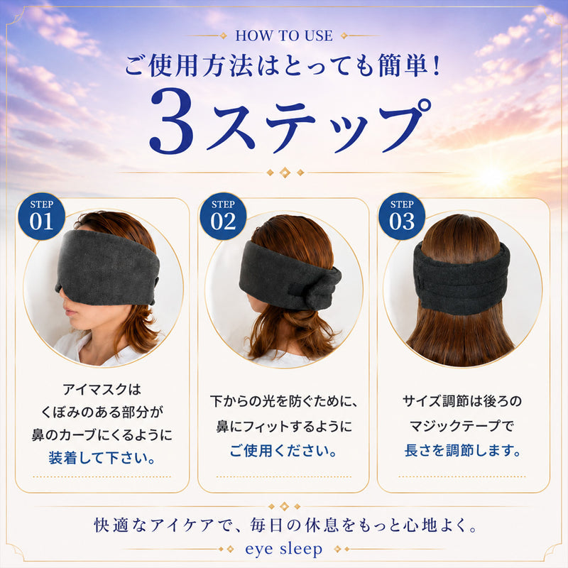 NeyoWell(ネヨウェル) eyesleep(アイスリープ) アイマスク