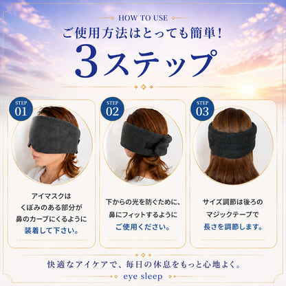 NeyoWell(ネヨウェル) eyesleep(アイスリープ) アイマスク
