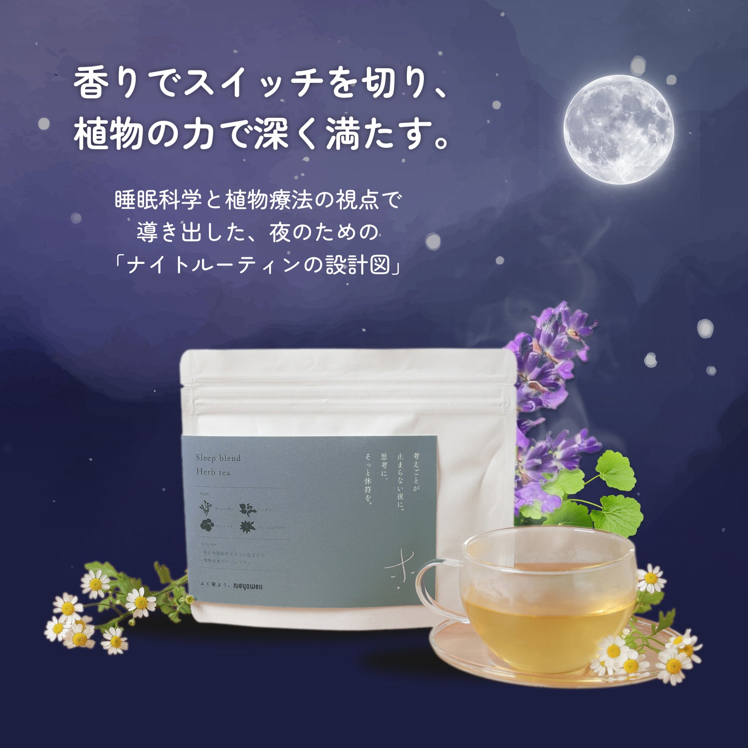 Neyowell Sleep Blend tea（定期便）