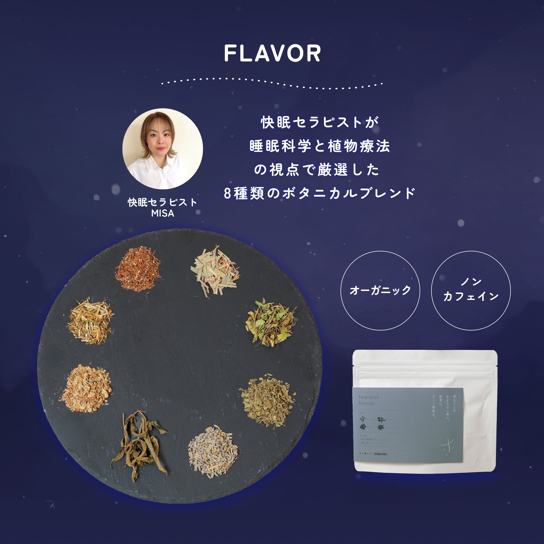 Neyowell Sleep Blend tea（定期便）