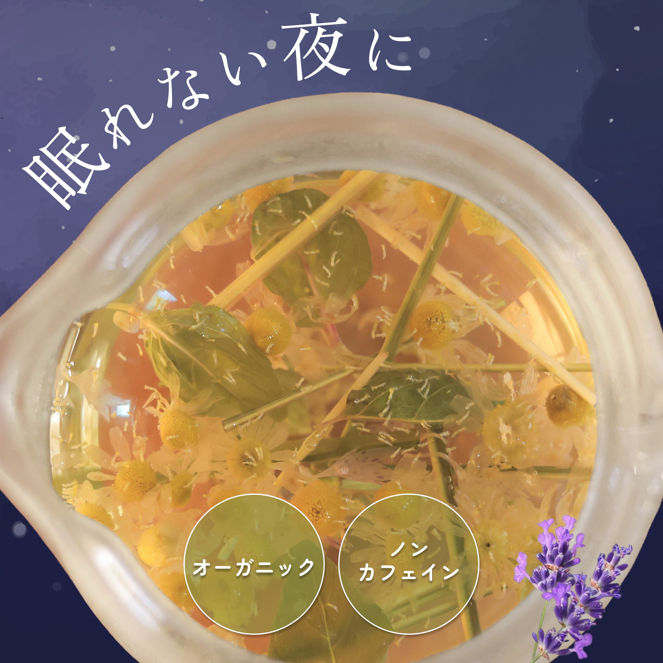 Neyowell Sleep Blend tea（定期便）