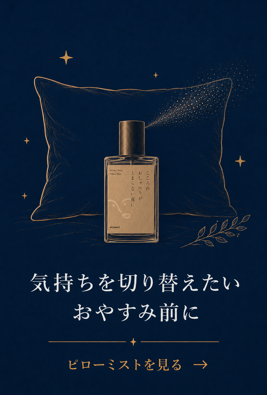 お悩み別【気持ちを切り替えたい おやすみ前に】