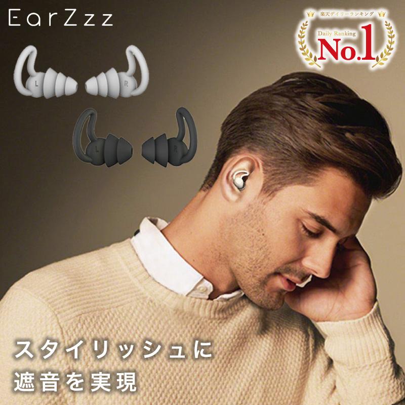 NeyoWell(ネヨウェル) EarZzz(イヤーズー) Stylish(スタイリッシュ)耳栓