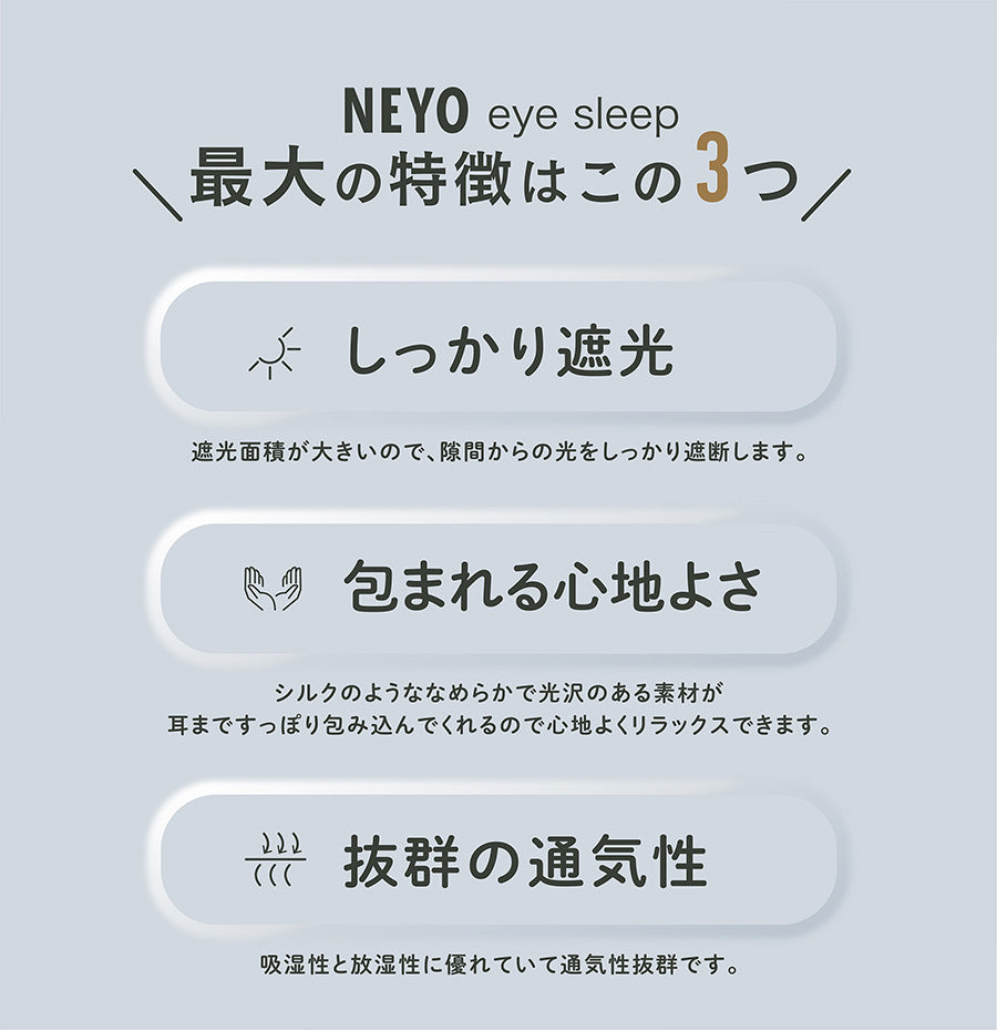 NeyoWell(ネヨウェル) eyesleep(アイスリープ) アイマスク