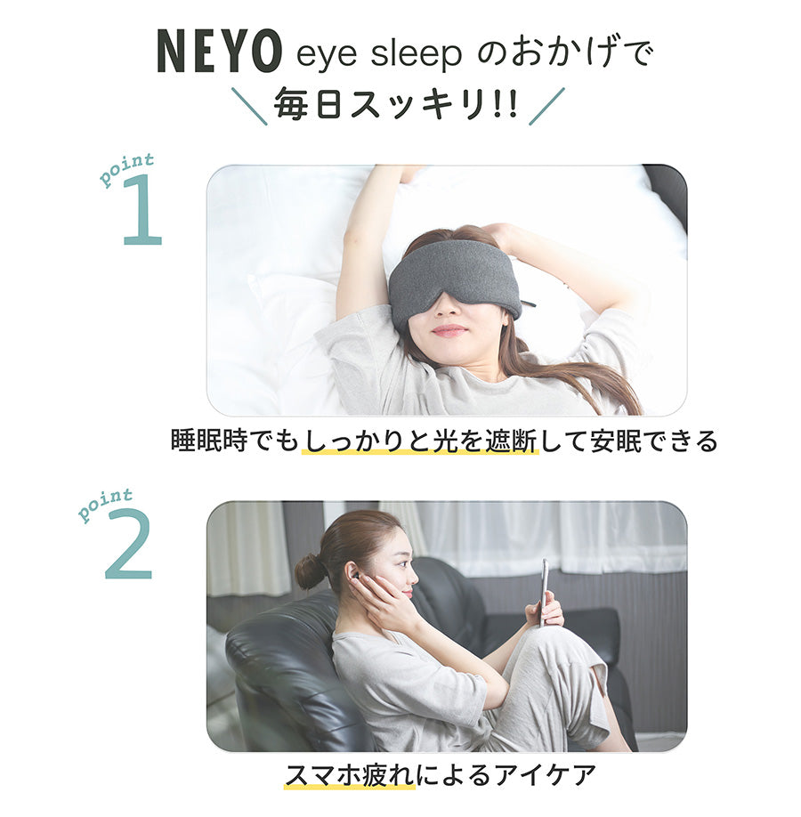 NeyoWell(ネヨウェル) eyesleep(アイスリープ) アイマスク