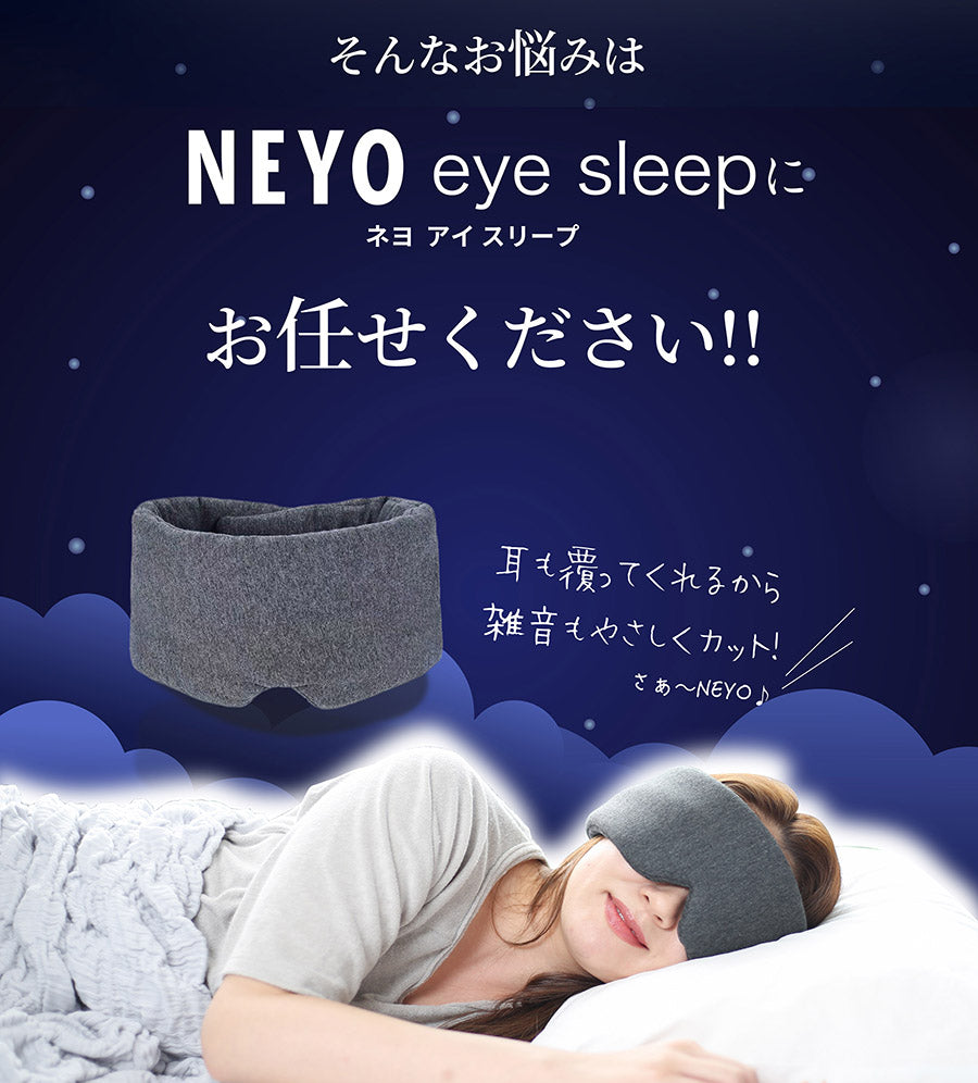 NeyoWell(ネヨウェル) eyesleep(アイスリープ) アイマスク