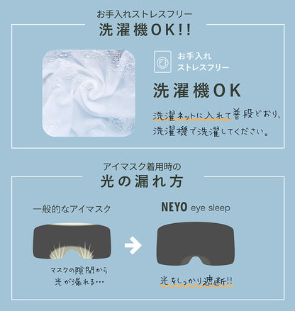 NeyoWell(ネヨウェル) eyesleep(アイスリープ) アイマスク